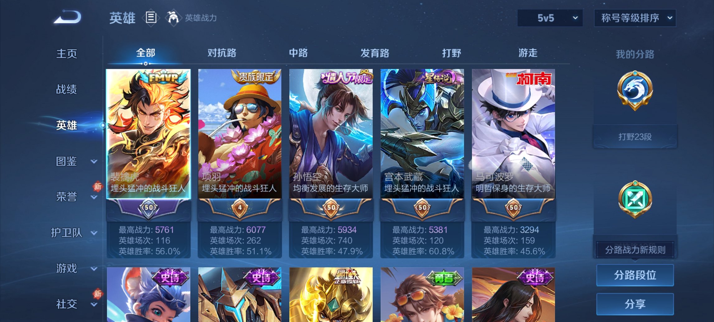 WZCMW4151049王者荣耀账号详情图31