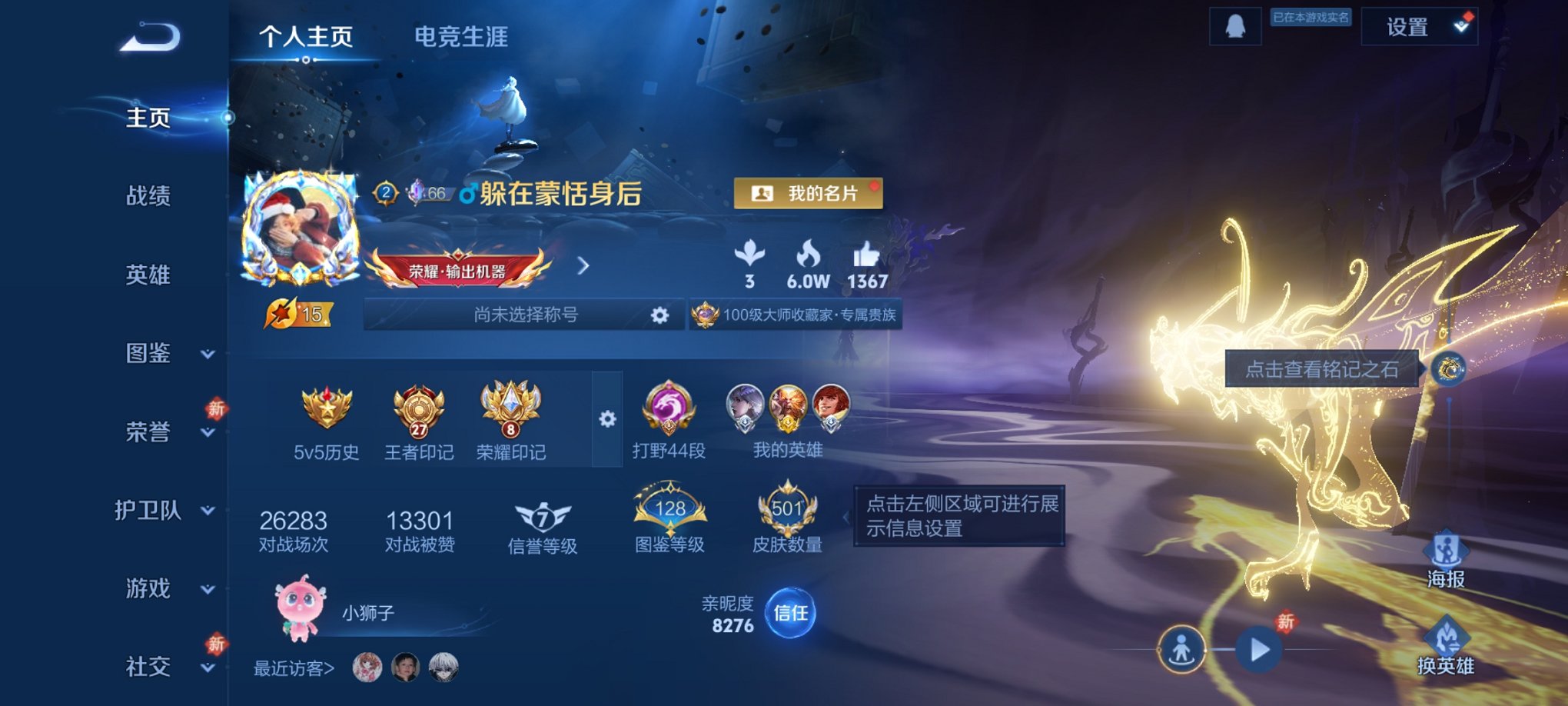 王者荣耀账号安卓QQ128英雄-501皮肤-可二次【V10 501皮肤4水晶2无双2珍品53传说7星元2天幕1金标打野4