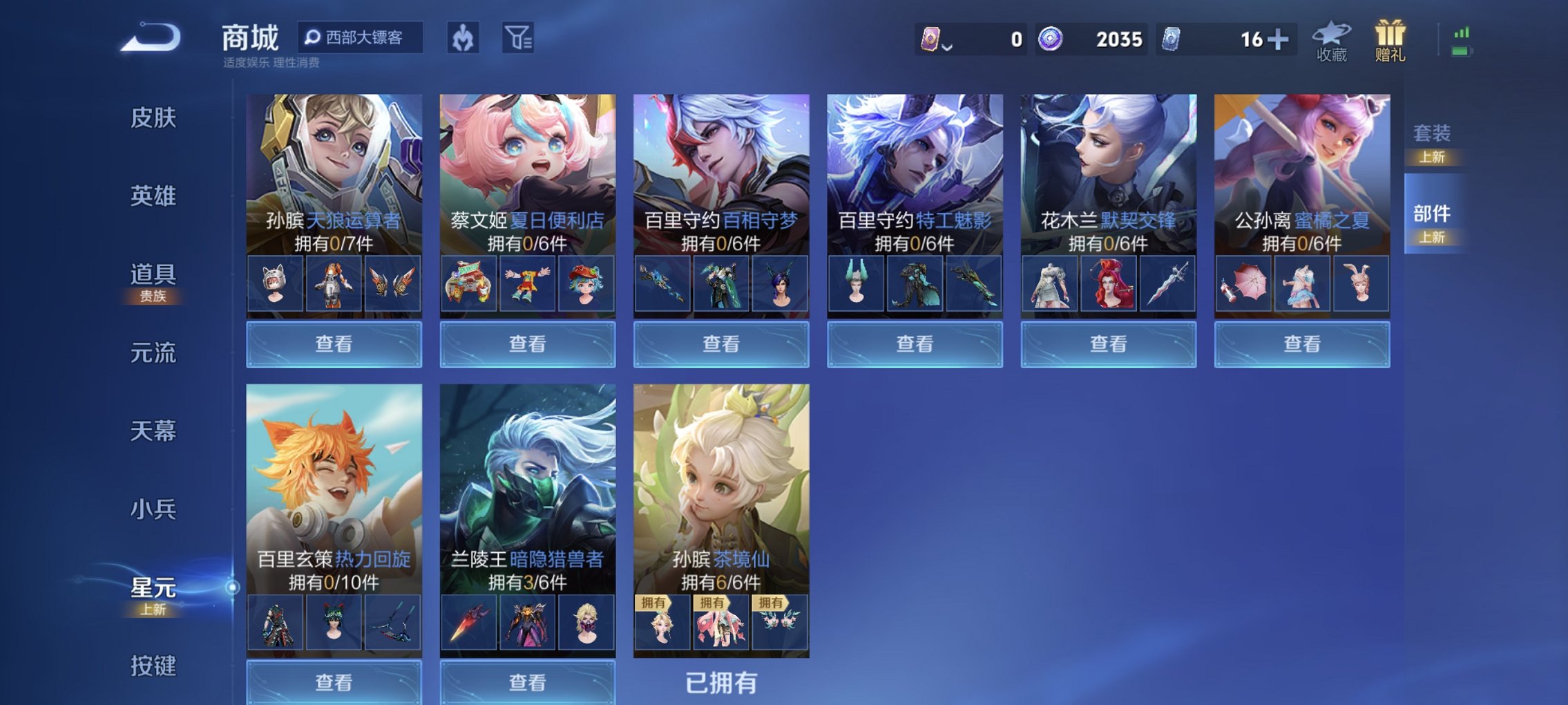 WZCMW4153745王者荣耀账号详情图5