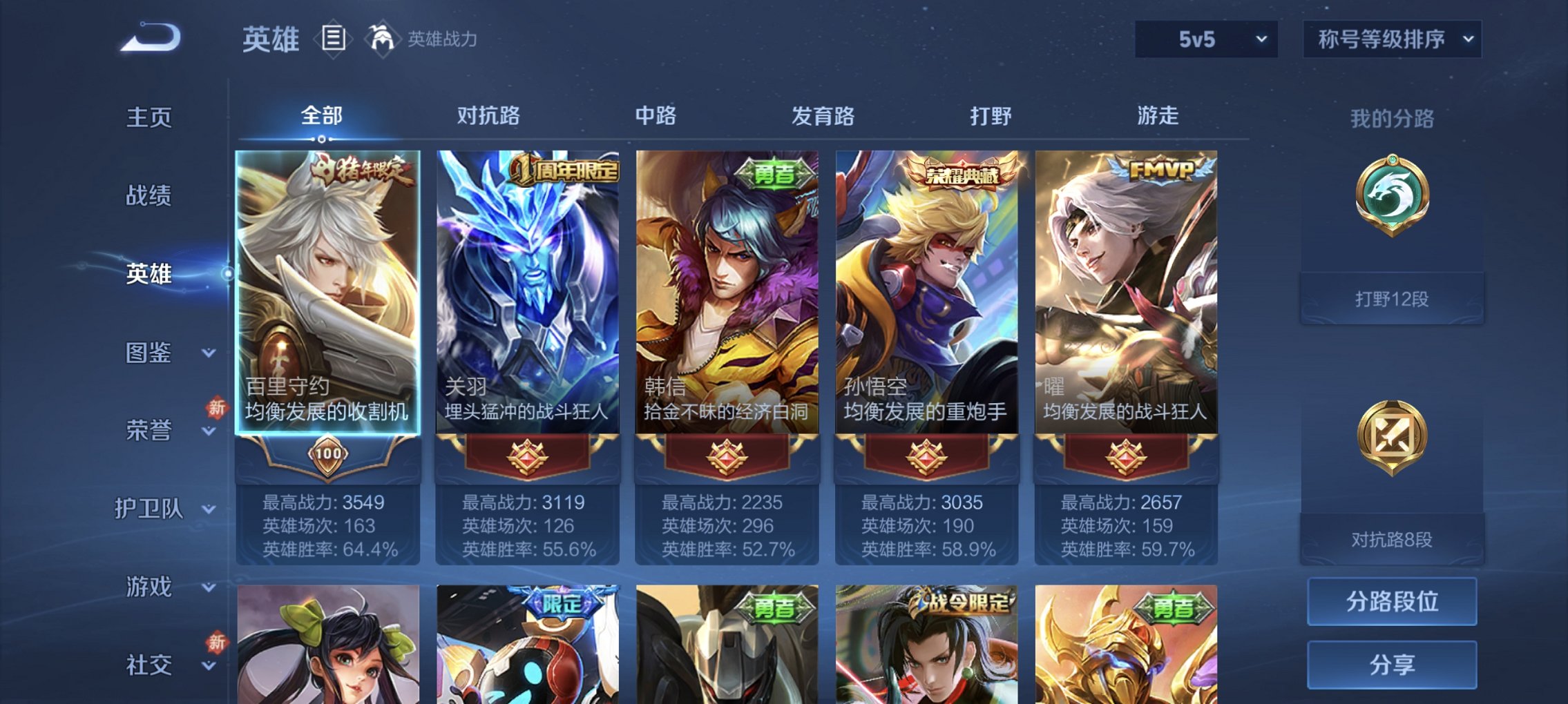 WZCMW4153745王者荣耀账号详情图10