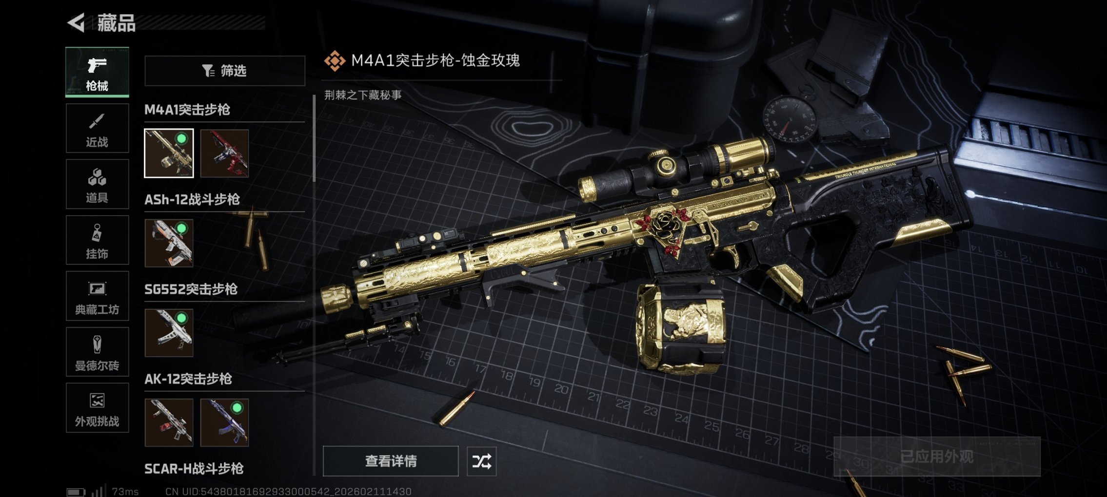 SJZCMW443798三角洲行动账号详情图5