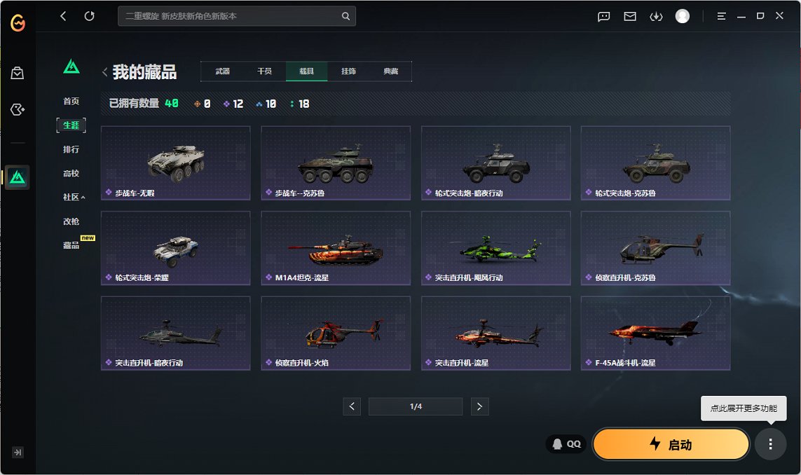 SJZCMW443798三角洲行动账号详情图25