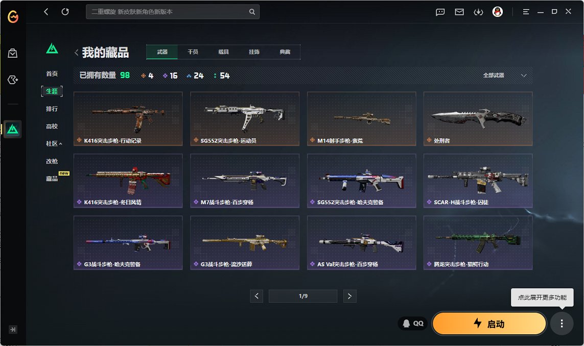 SJZCMW443802三角洲行动账号详情图3