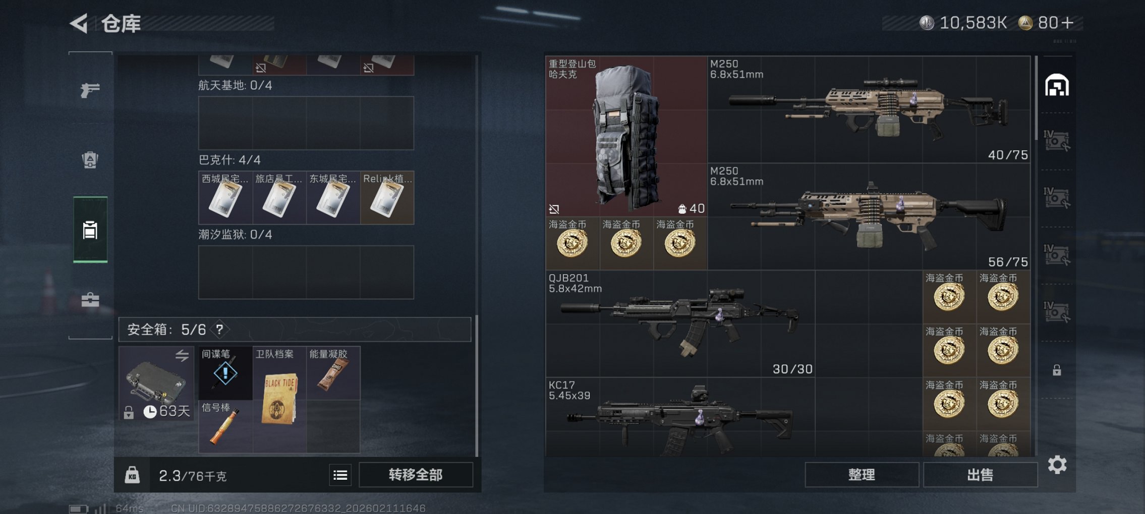 SJZCMW443803三角洲行动账号详情图3