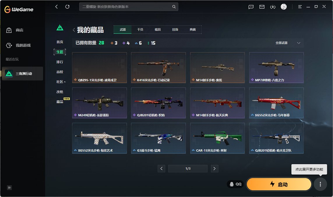 SJZCMW443803三角洲行动账号详情图7