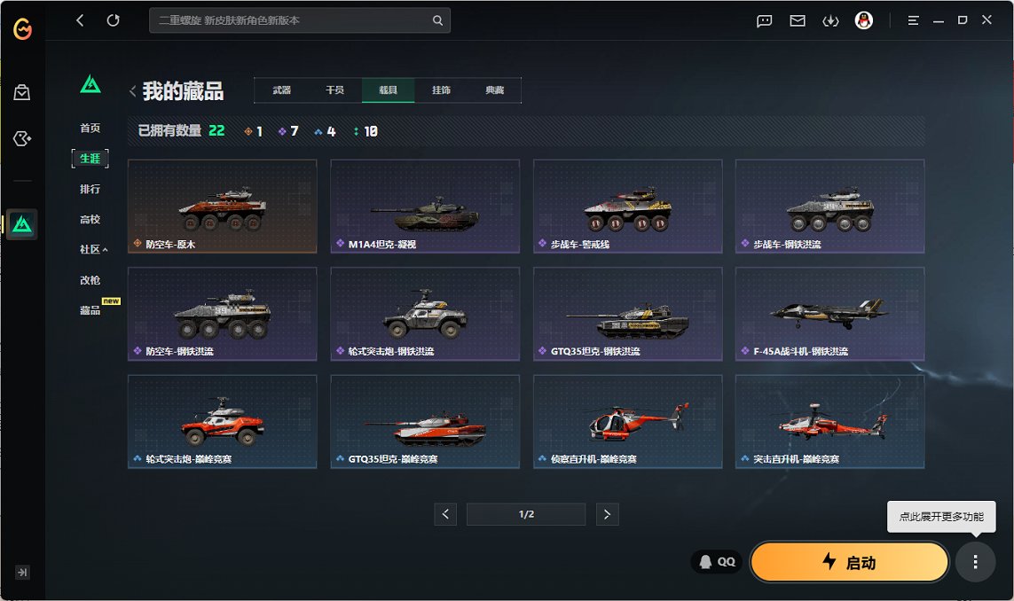 SJZCMW443802三角洲行动账号详情图13