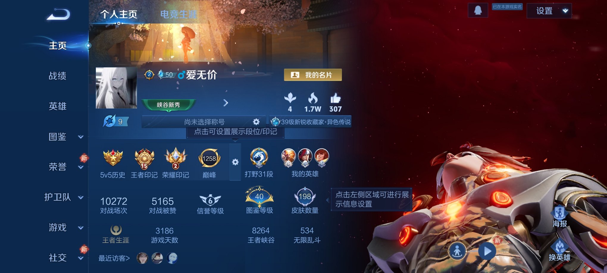 王者荣耀账号安卓QQ127英雄-198皮肤-【198皮肤5传说1星元逐花归海琥珀纪元 秒换绑不用等】安卓QQ-127英雄