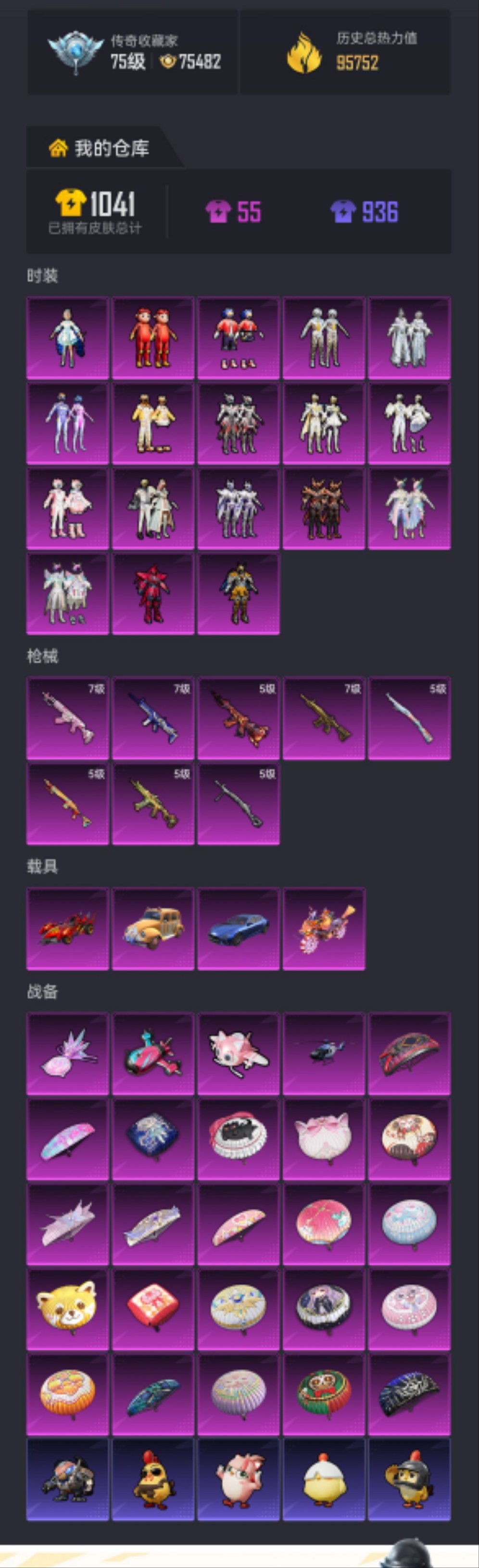 和平精英账号安卓QQ4载具-202套装-273枪皮-可二次实名【都市男神18粉装8特效枪5载具 秒换绑不用等】 安卓Q区