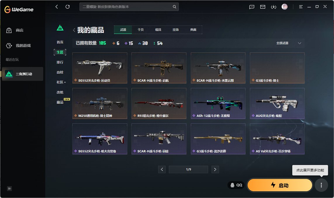 SJZCMW443797三角洲行动账号详情图14