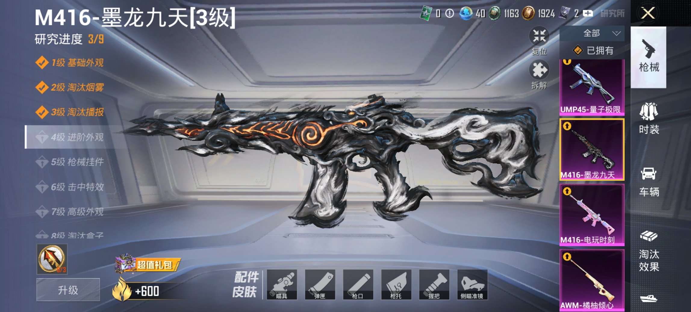 和平精英账号安卓QQ0载具-163套装-215枪皮-【都市男神M4墨龙九天7特效枪2粉装 秒换绑不用等】 安卓Q区-63