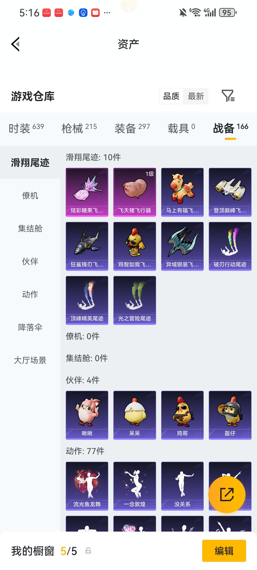 HPCMW485137和平精英账号详情图23