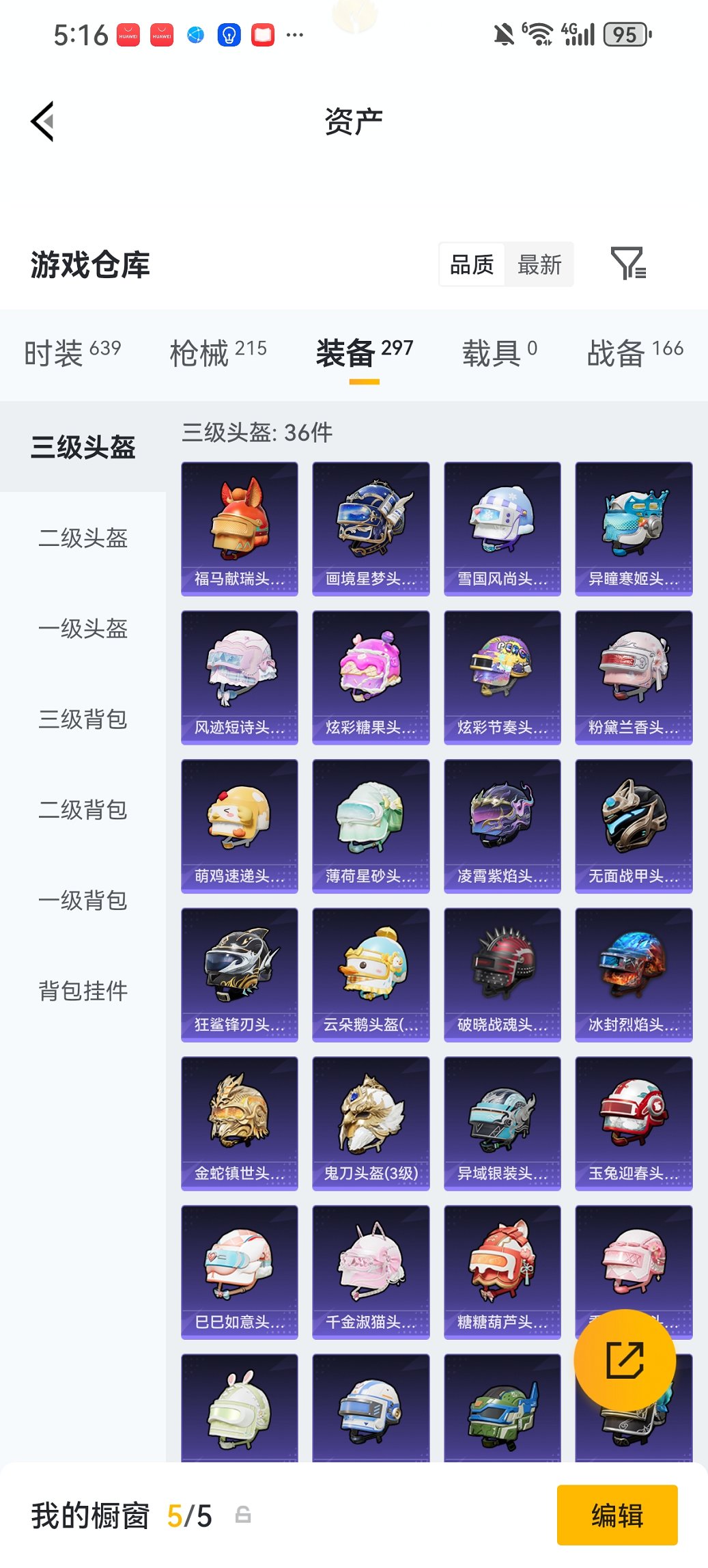 HPCMW485137和平精英账号详情图24