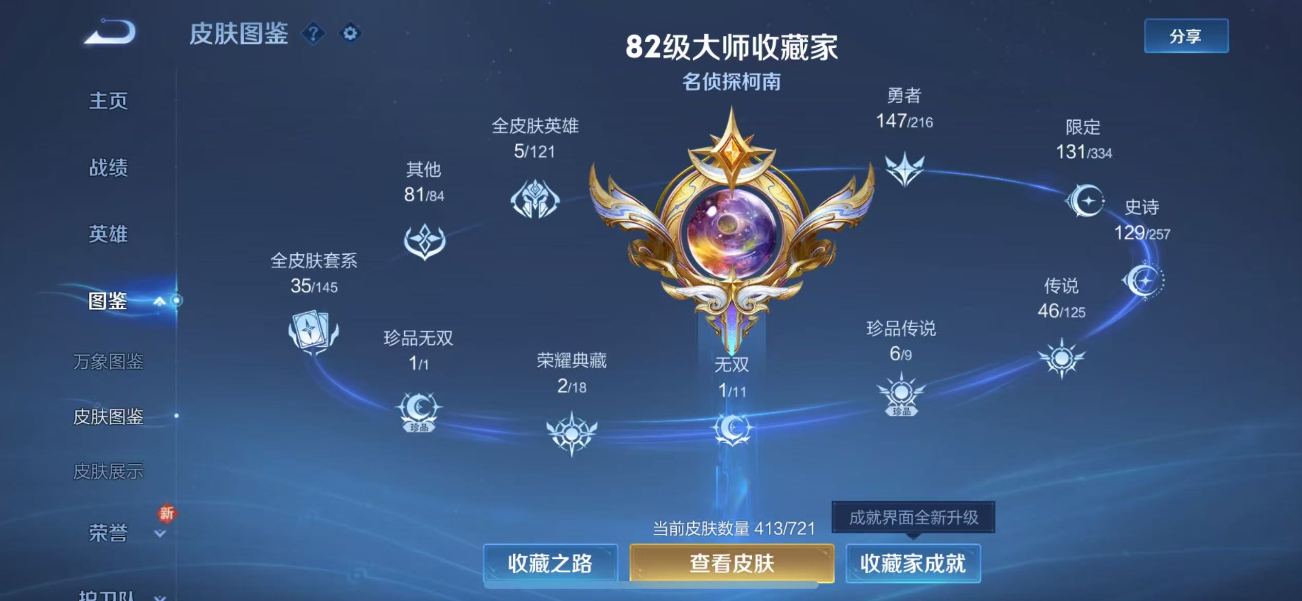 WZCMW4155606王者荣耀账号详情图9 WZCMW4155606王者荣耀账号详情图9