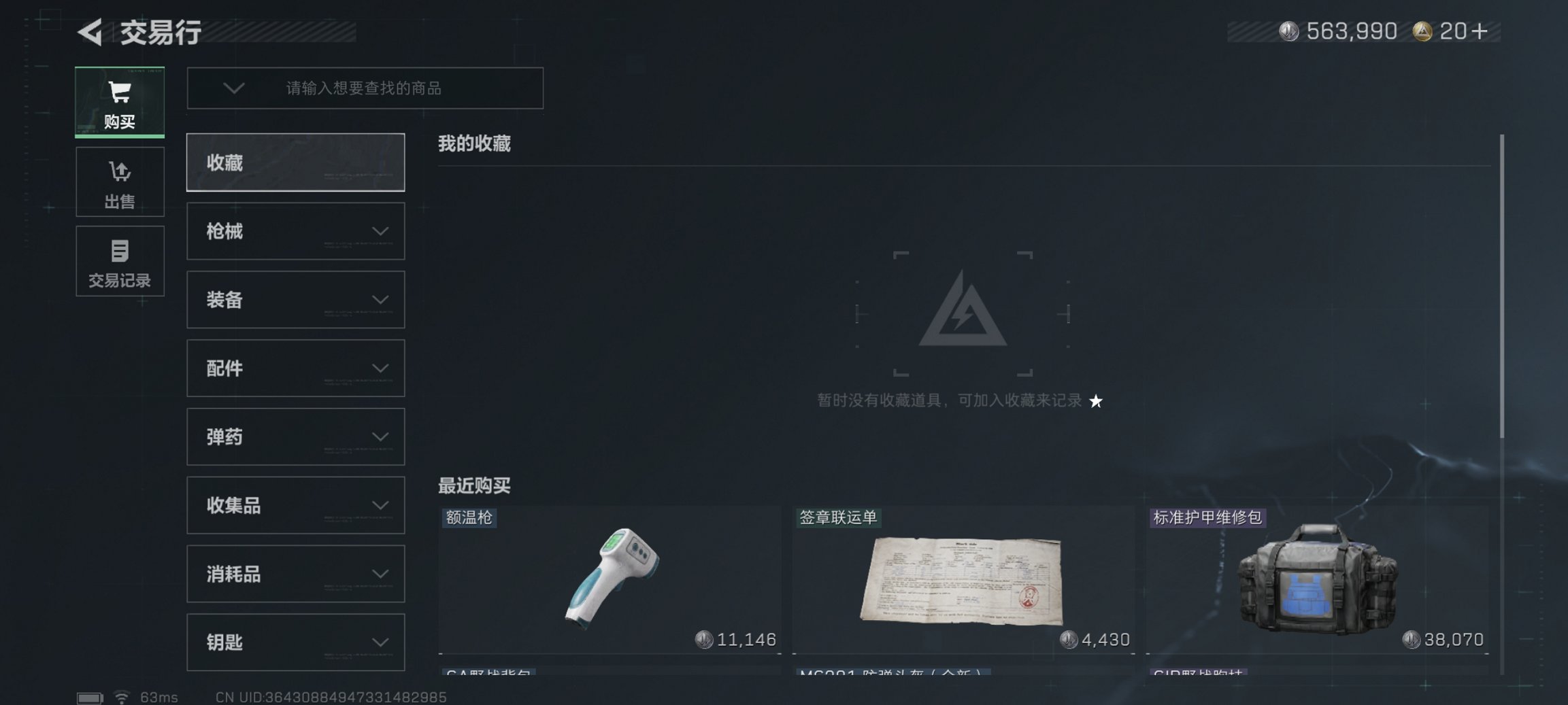 SJZCMW444412三角洲行动账号详情图7