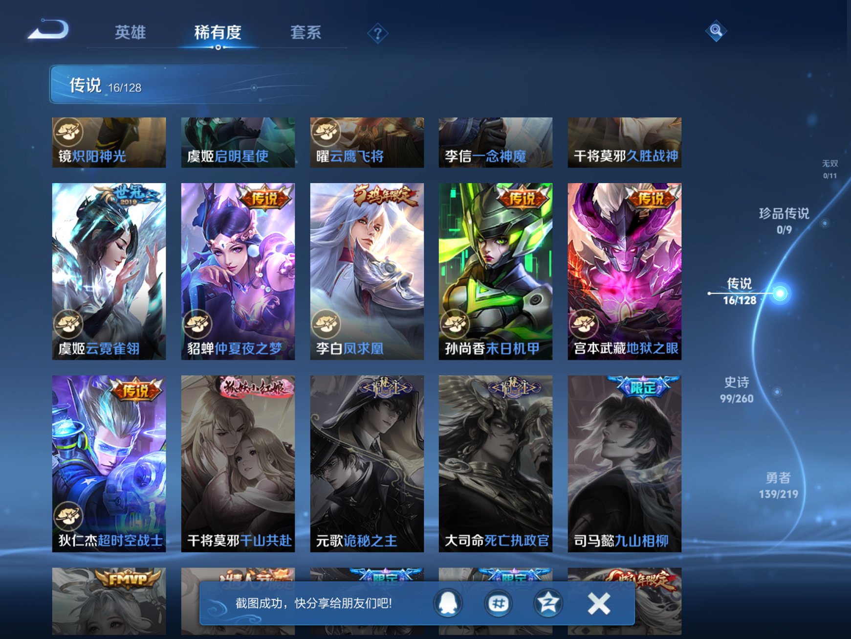 WZCMW4155655王者荣耀账号详情图3