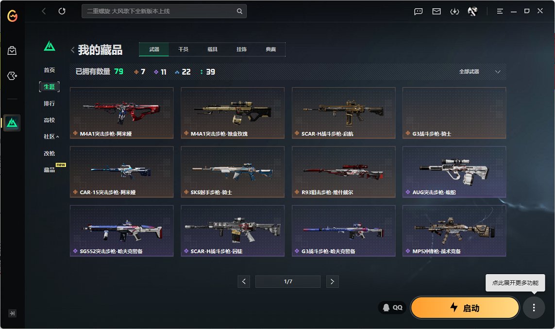 SJZCMW445299三角洲行动账号详情图5