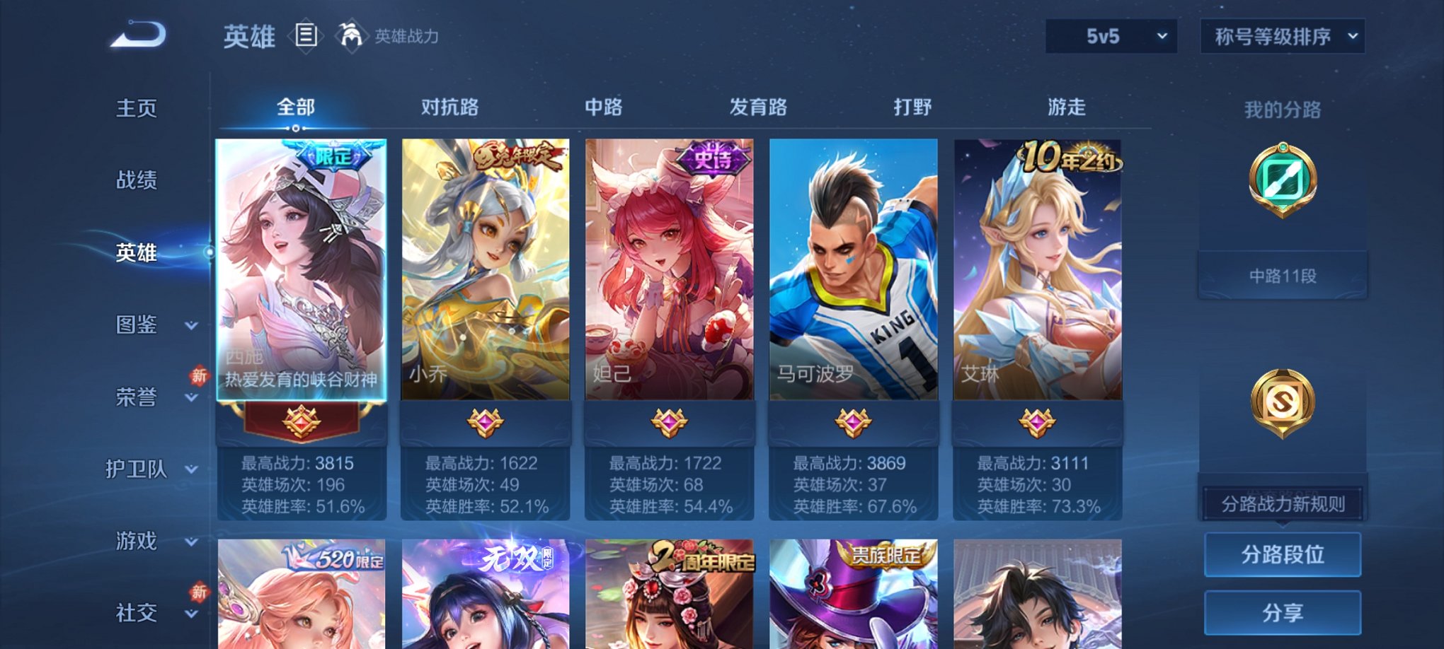 WZCMW4155656王者荣耀账号详情图11 WZCMW4155656王者荣耀账号详情图11