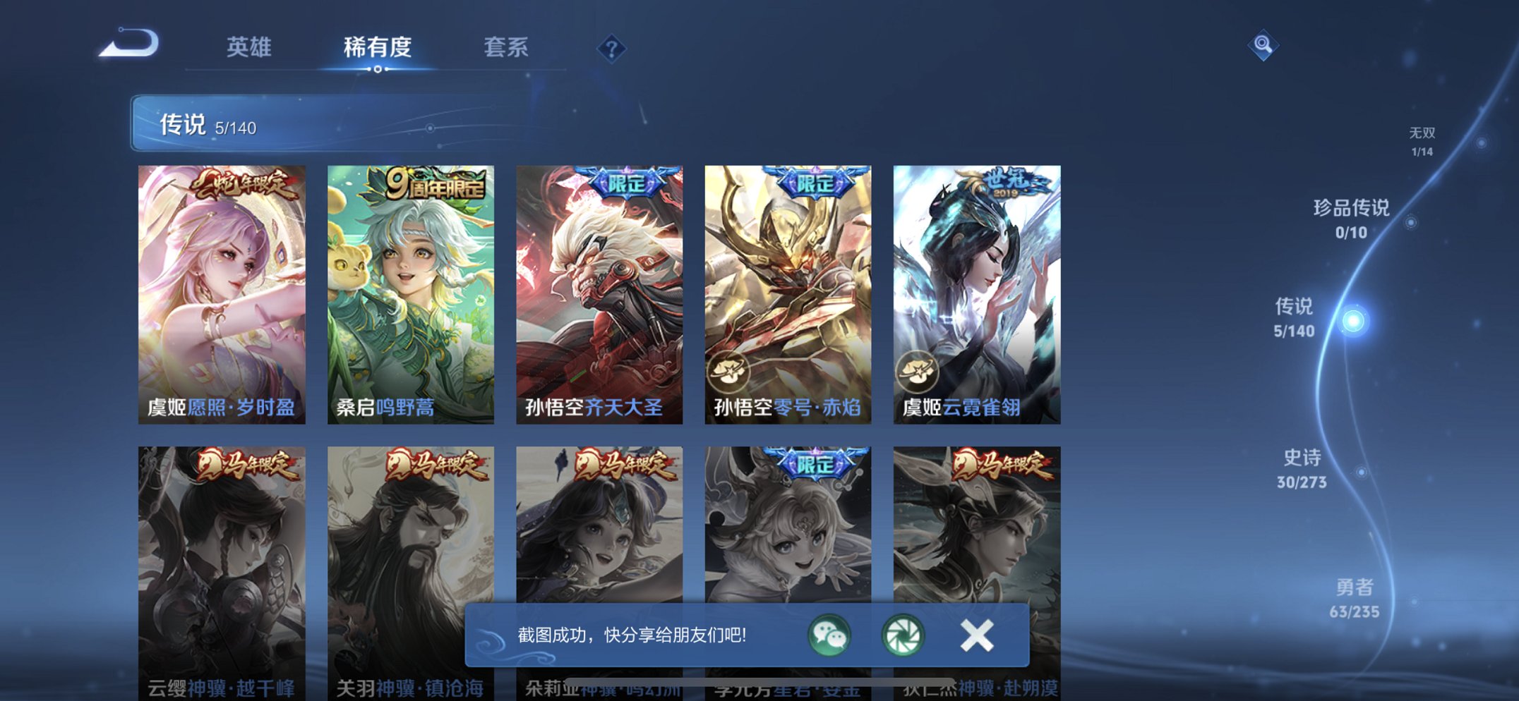 WZCMW4155622王者荣耀账号详情图3