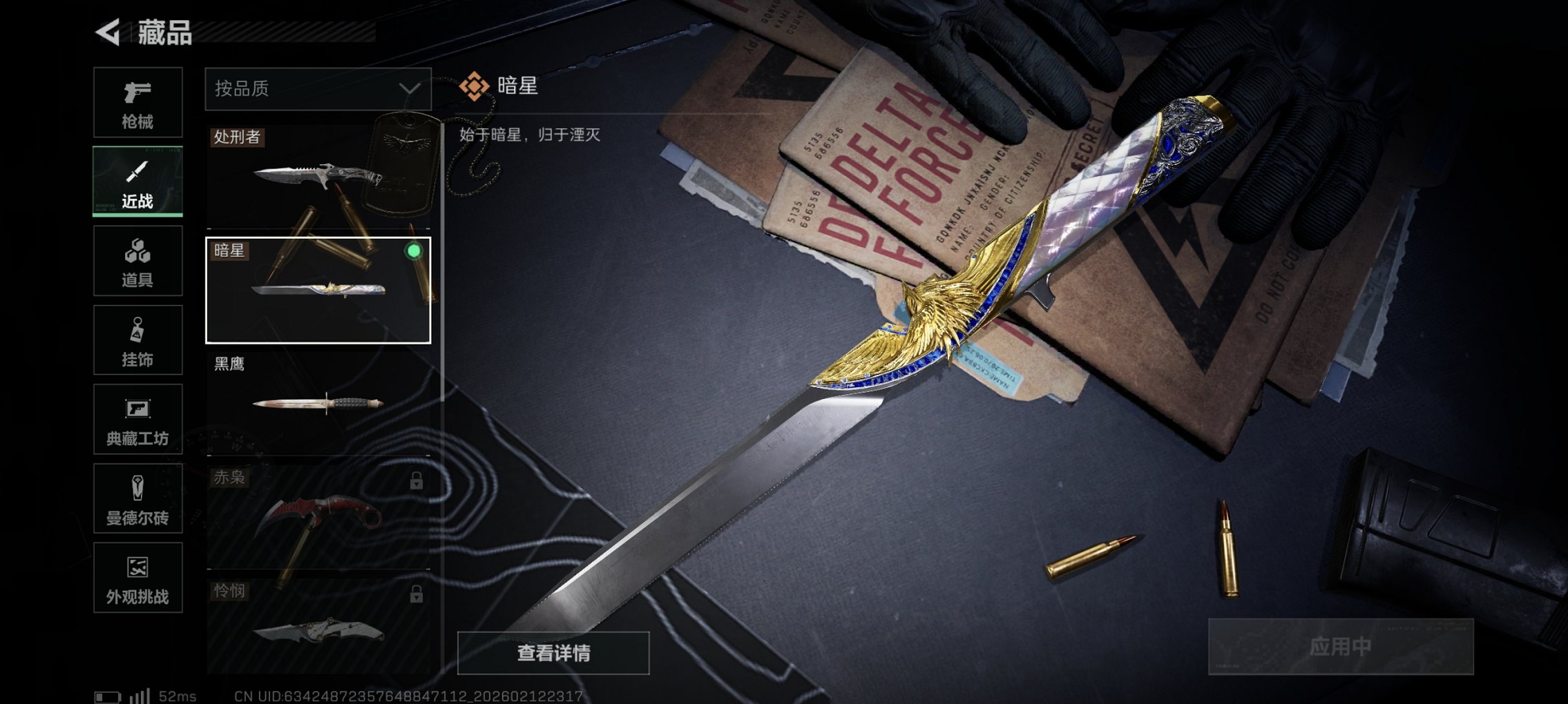 SJZCMW444419三角洲行动账号详情图9 SJZCMW444419三角洲行动账号详情图9