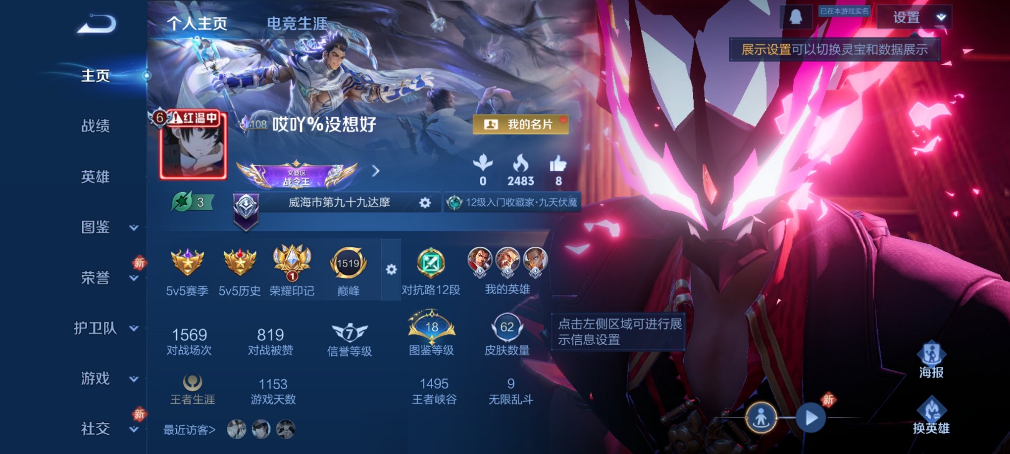 王者荣耀账号安卓QQ81英雄-62皮肤-【1无双无相1水晶5传说1星元琳琅生战鼓燎原 秒换绑不用等】安卓QQ-81英雄-