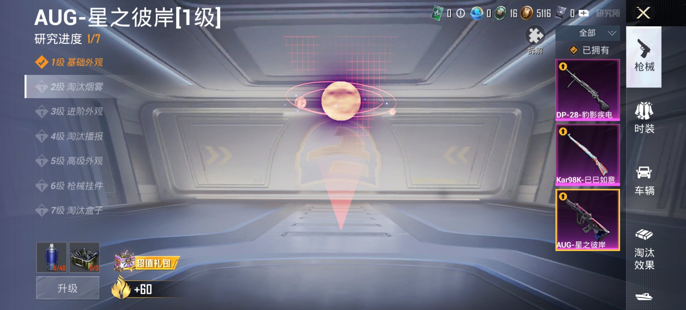 和平精英账号安卓QQ0载具-62套装-96枪皮-【AUG星之彼岸3特效枪 秒换绑不用等】 安卓Q区-24545热力值--