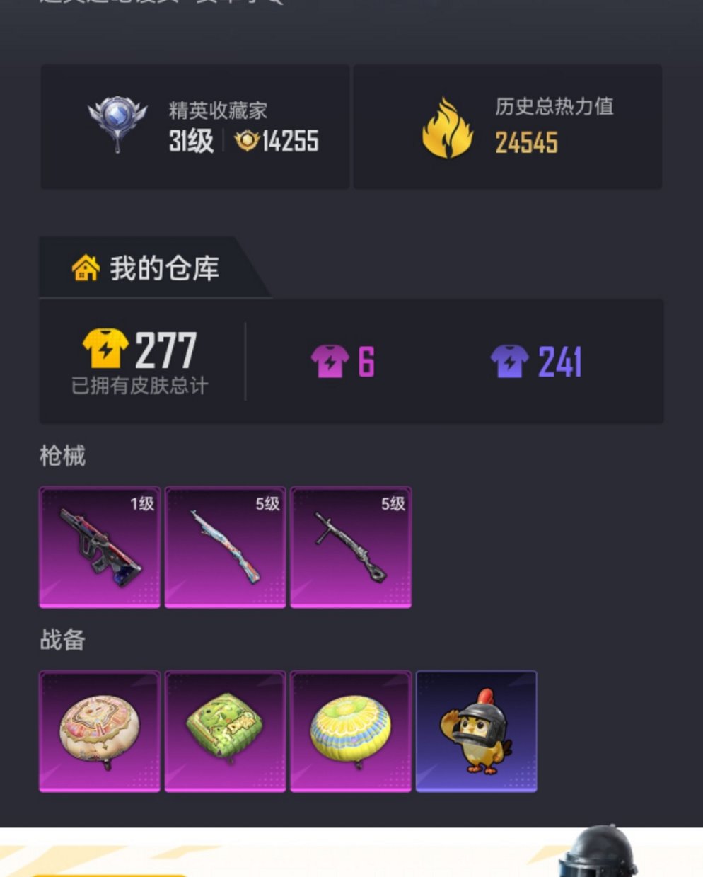 HPCMW486288和平精英账号详情图15 HPCMW486288和平精英账号详情图15