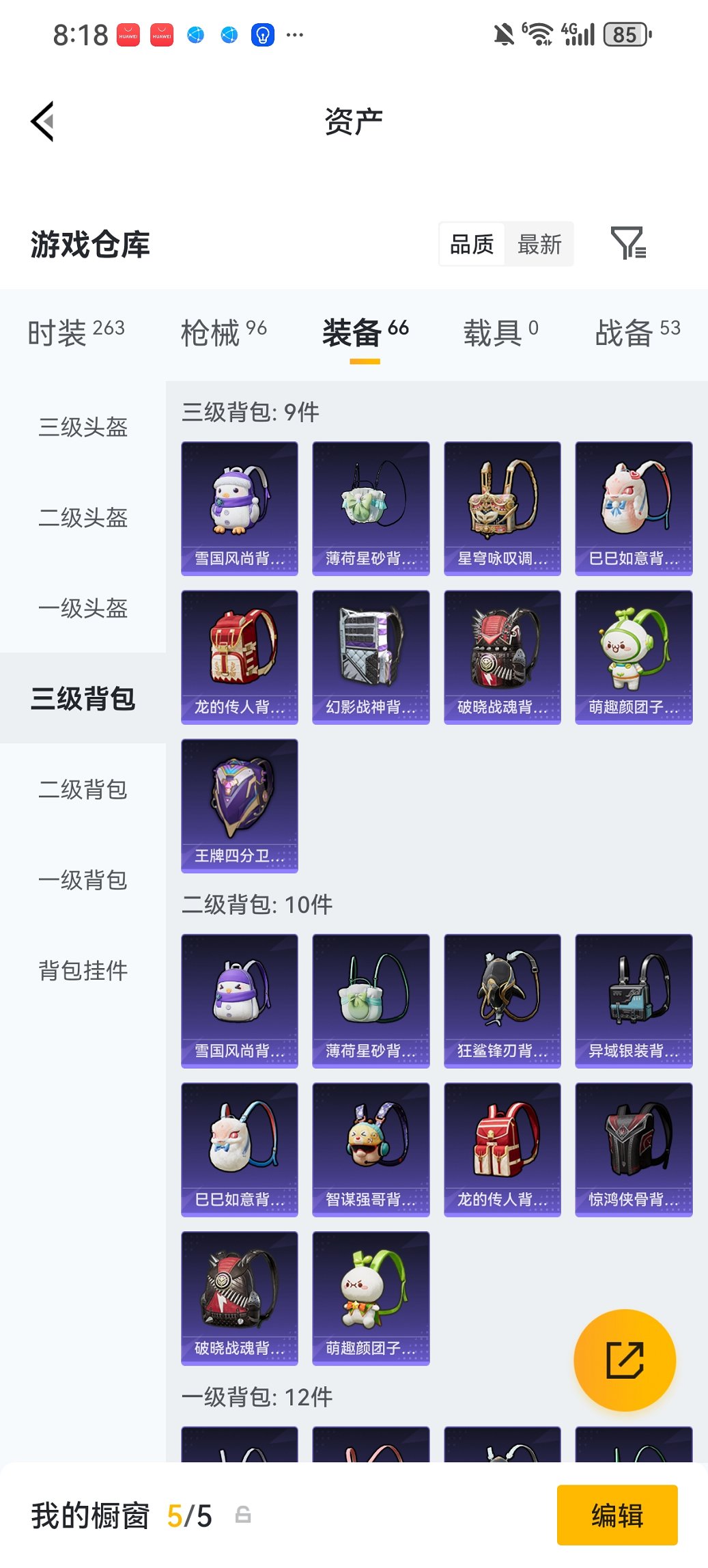 HPCMW486288和平精英账号详情图18 HPCMW486288和平精英账号详情图18