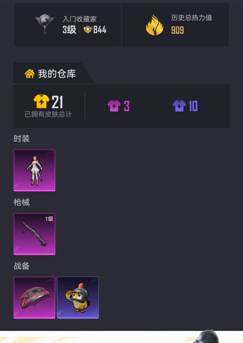 HPCMW486113和平精英账号详情图9