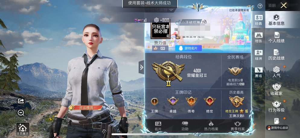 HPCMW486136和平精英账号详情图17