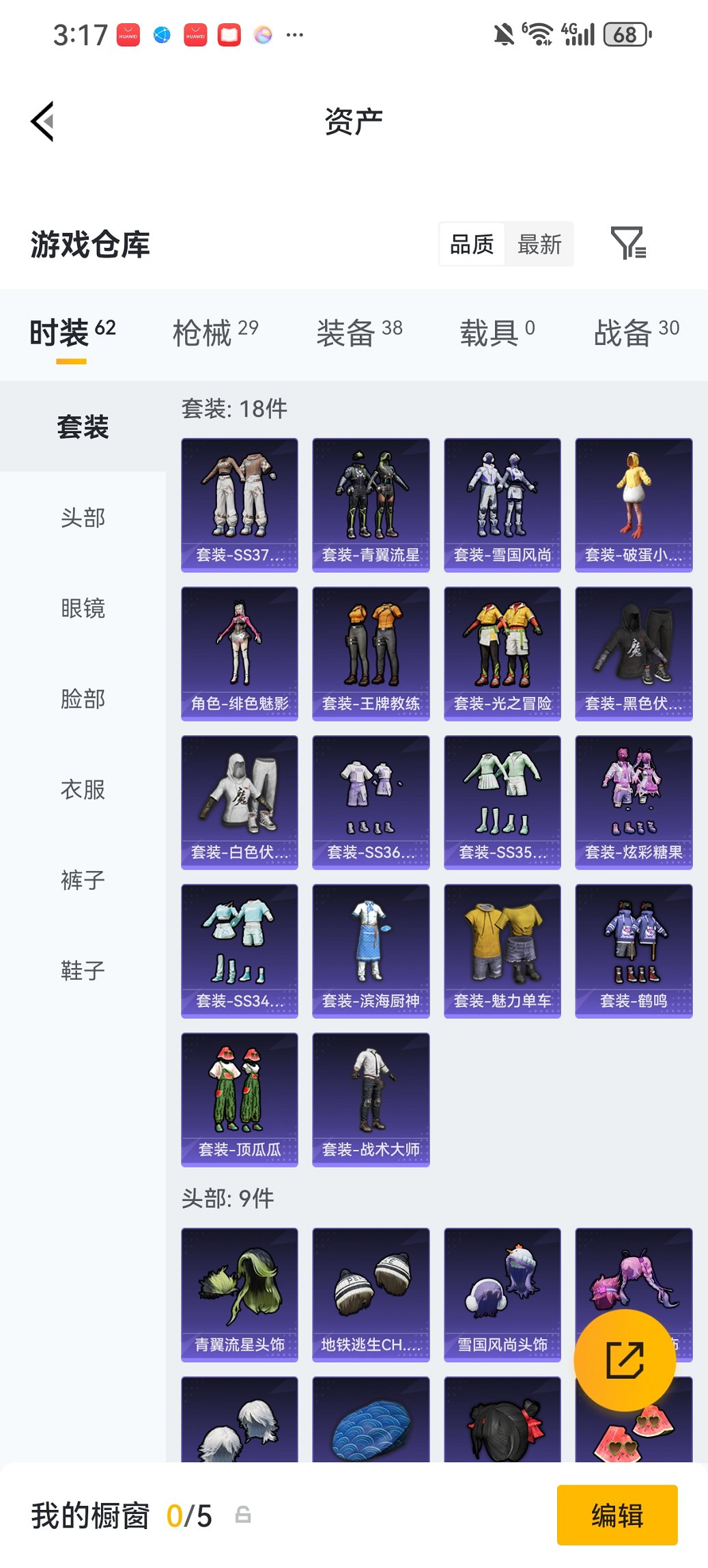 HPCMW486136和平精英账号详情图23