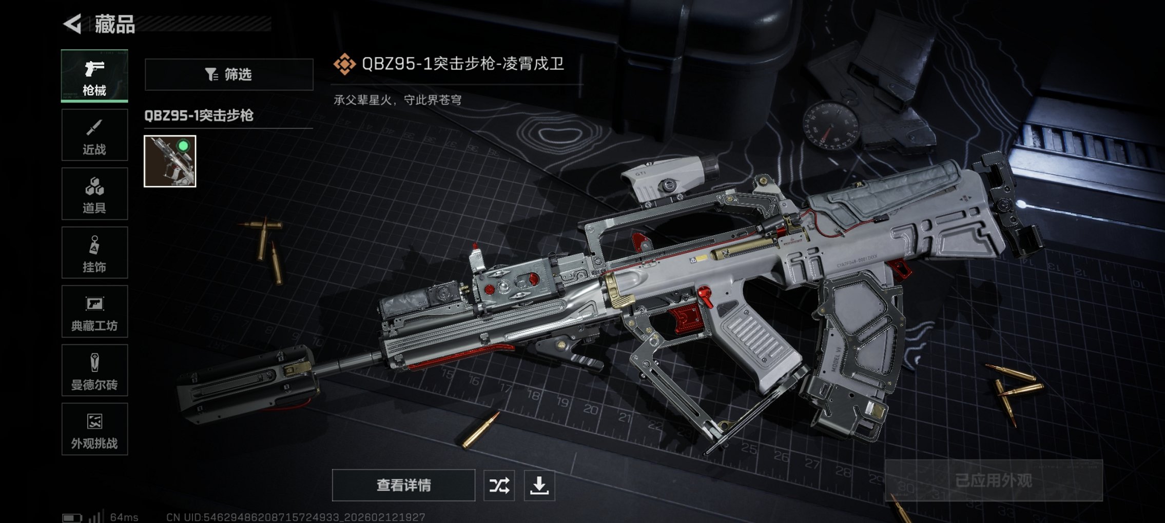 SJZCMW444417三角洲行动账号详情图2