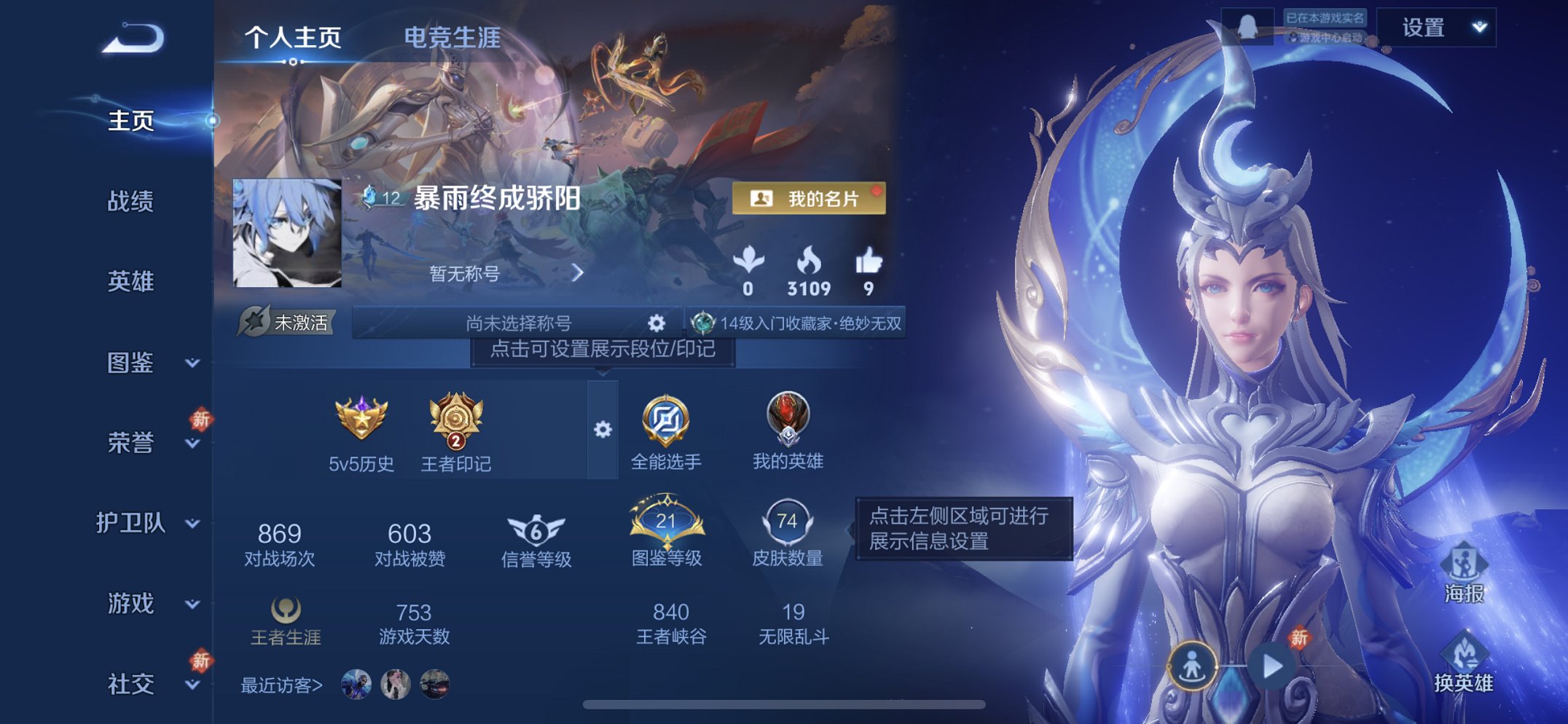 王者荣耀账号苹果QQ91英雄-74皮肤-可二次【1无双螭龙剑1珍品1水晶7传说落星盏九州拓琥珀纪元一念神魔 秒换绑不用等