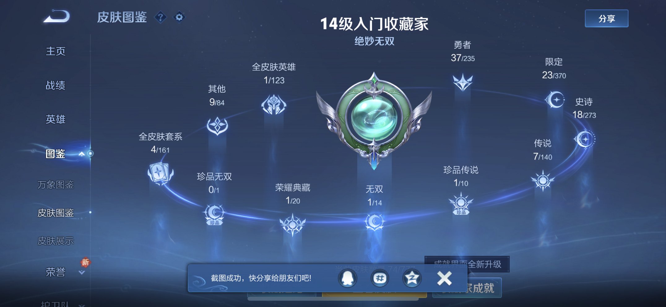 WZCMW4155615王者荣耀账号详情图9