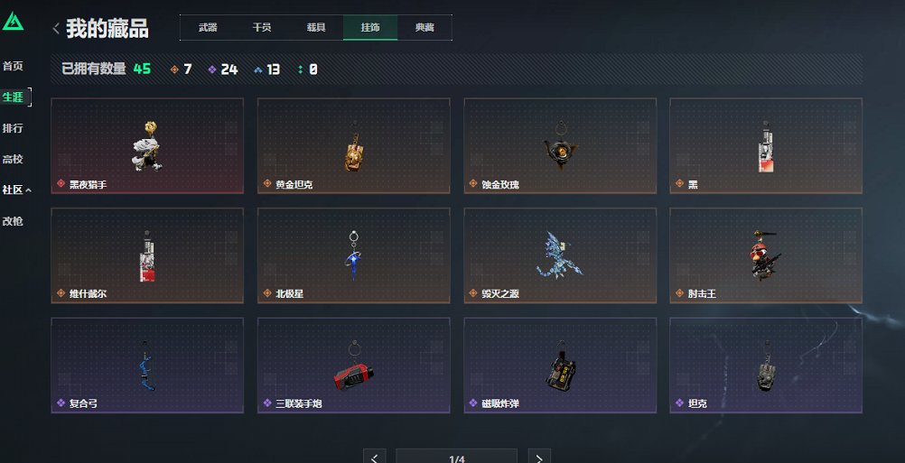 SJZCMW444992三角洲行动账号详情图11