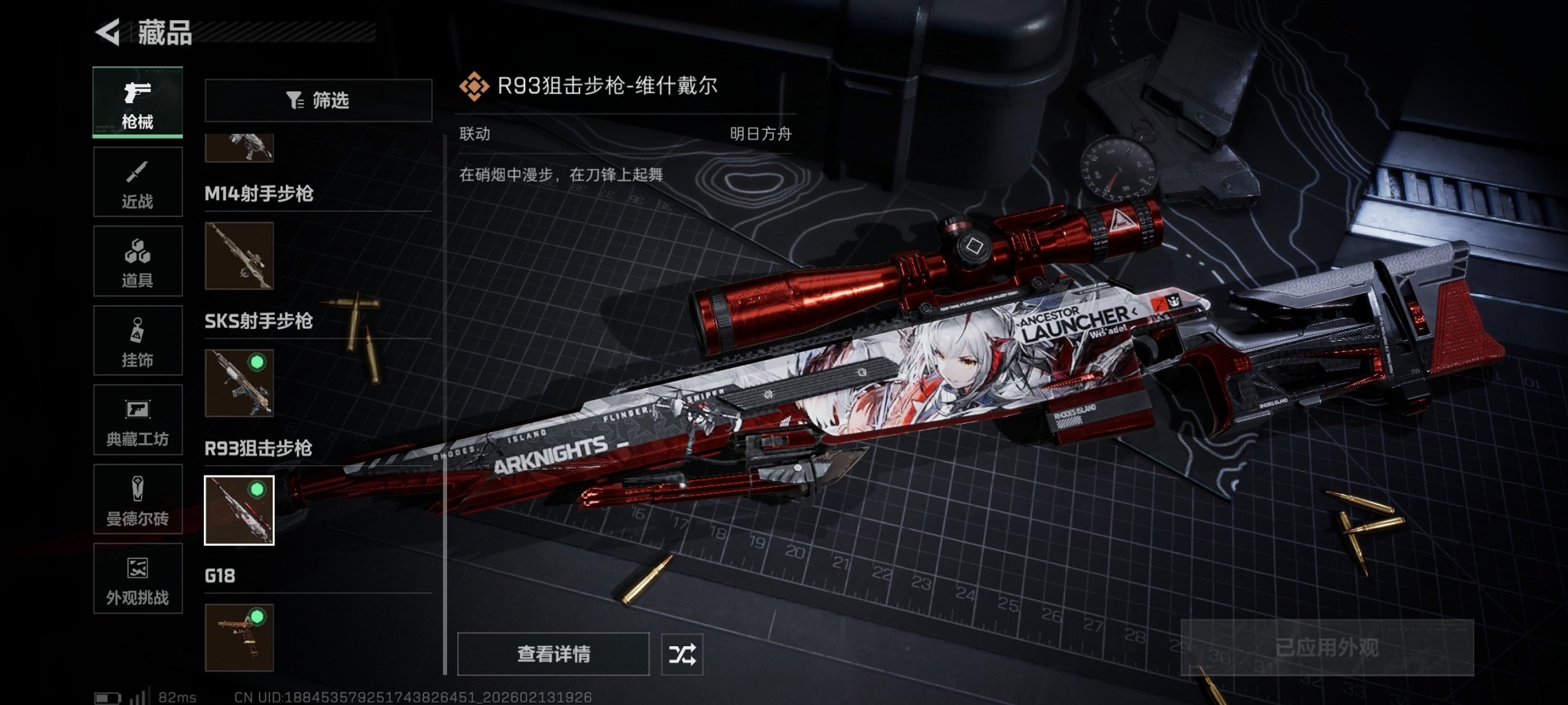 SJZCMW445002三角洲行动账号详情图2