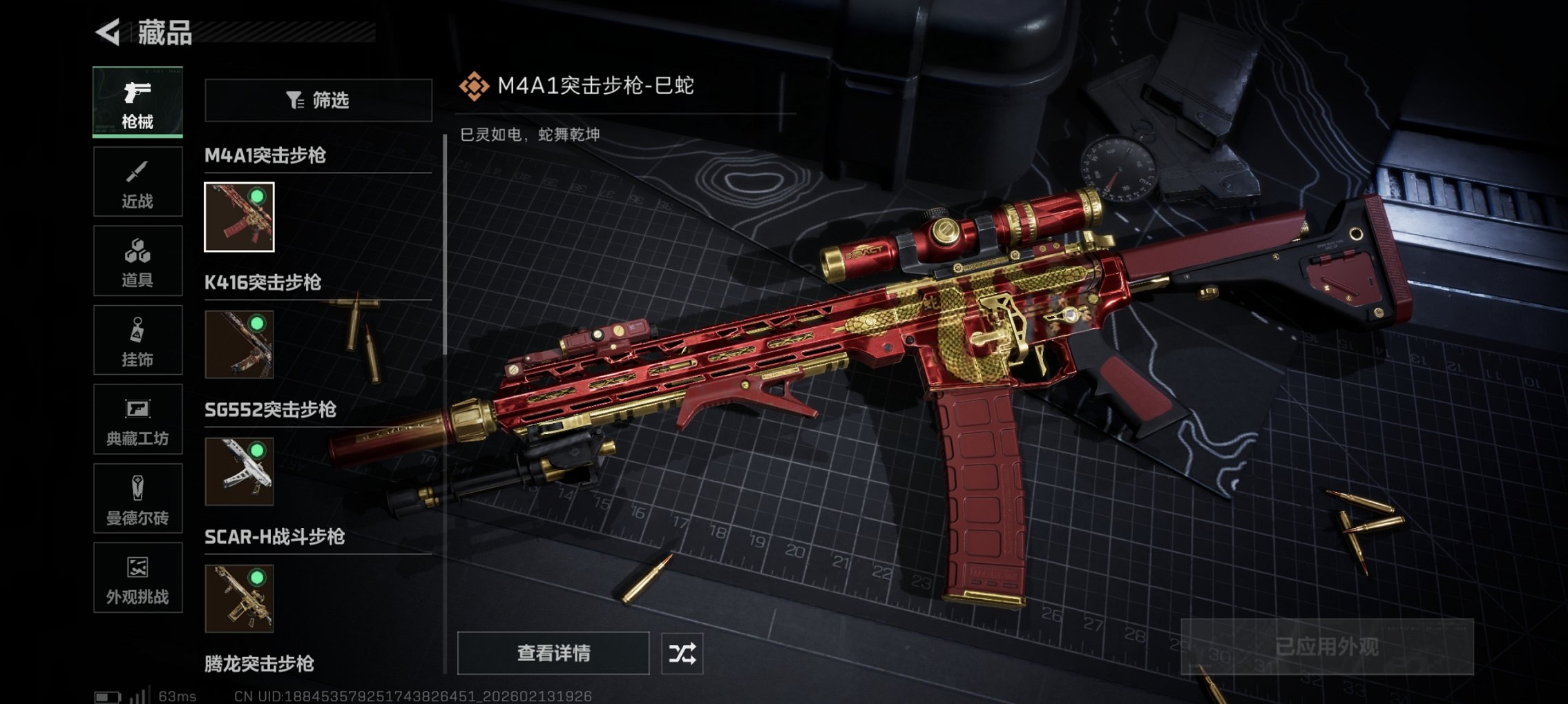 SJZCMW445002三角洲行动账号详情图7