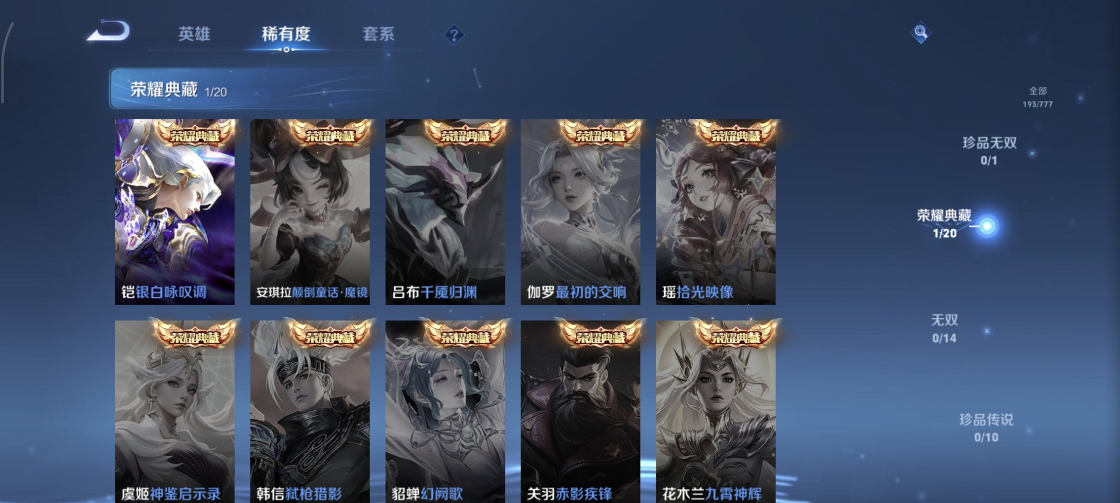 WZCMW4158266王者荣耀账号详情图5 WZCMW4158266王者荣耀账号详情图5