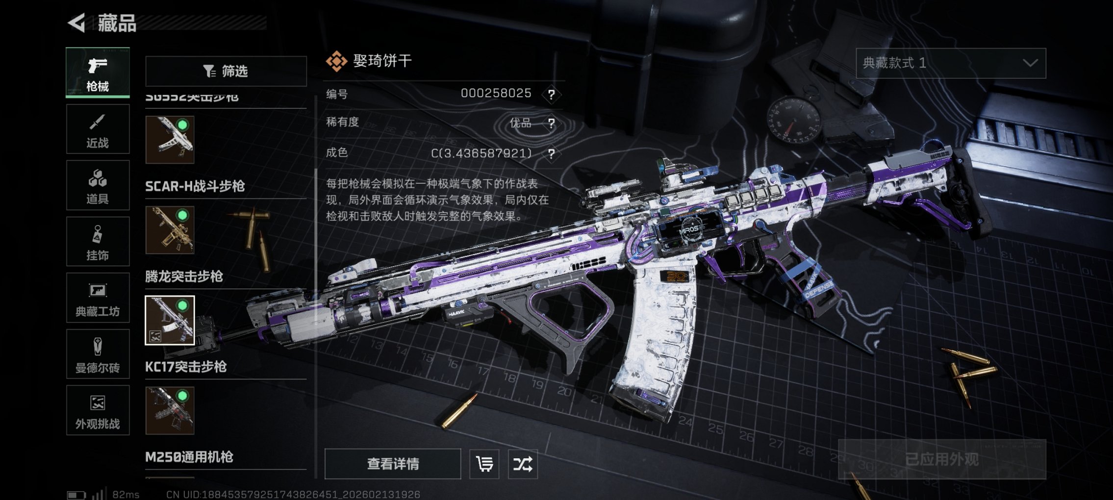 SJZCMW445002三角洲行动账号详情图15