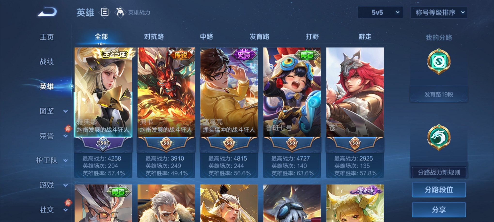 WZCMW4158275王者荣耀账号详情图6