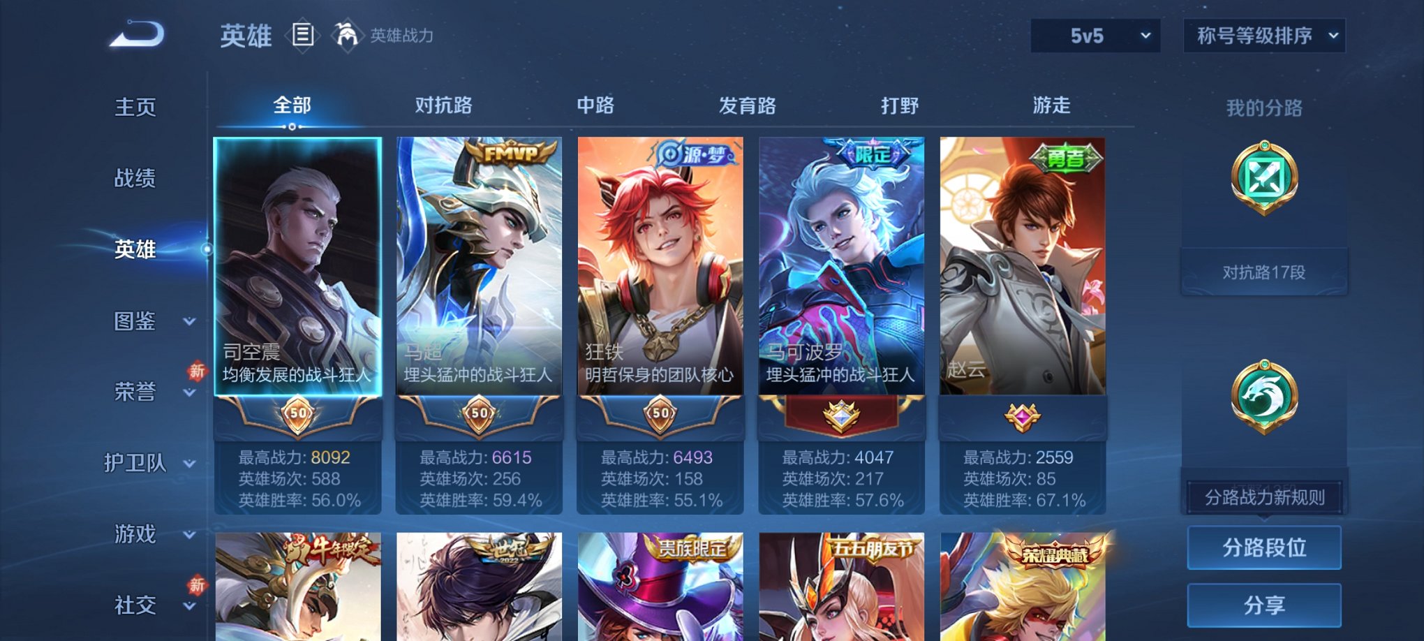 WZCMW4158297王者荣耀账号详情图5