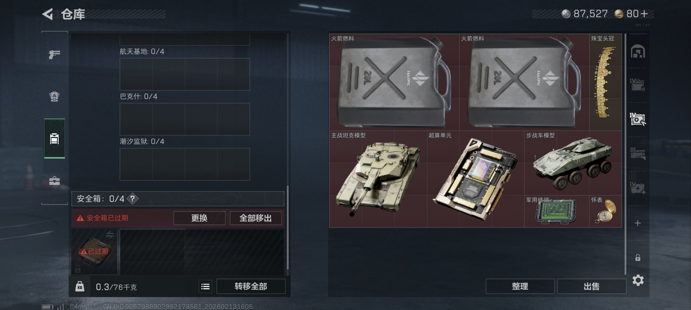 SJZCMW444999三角洲行动账号详情图4