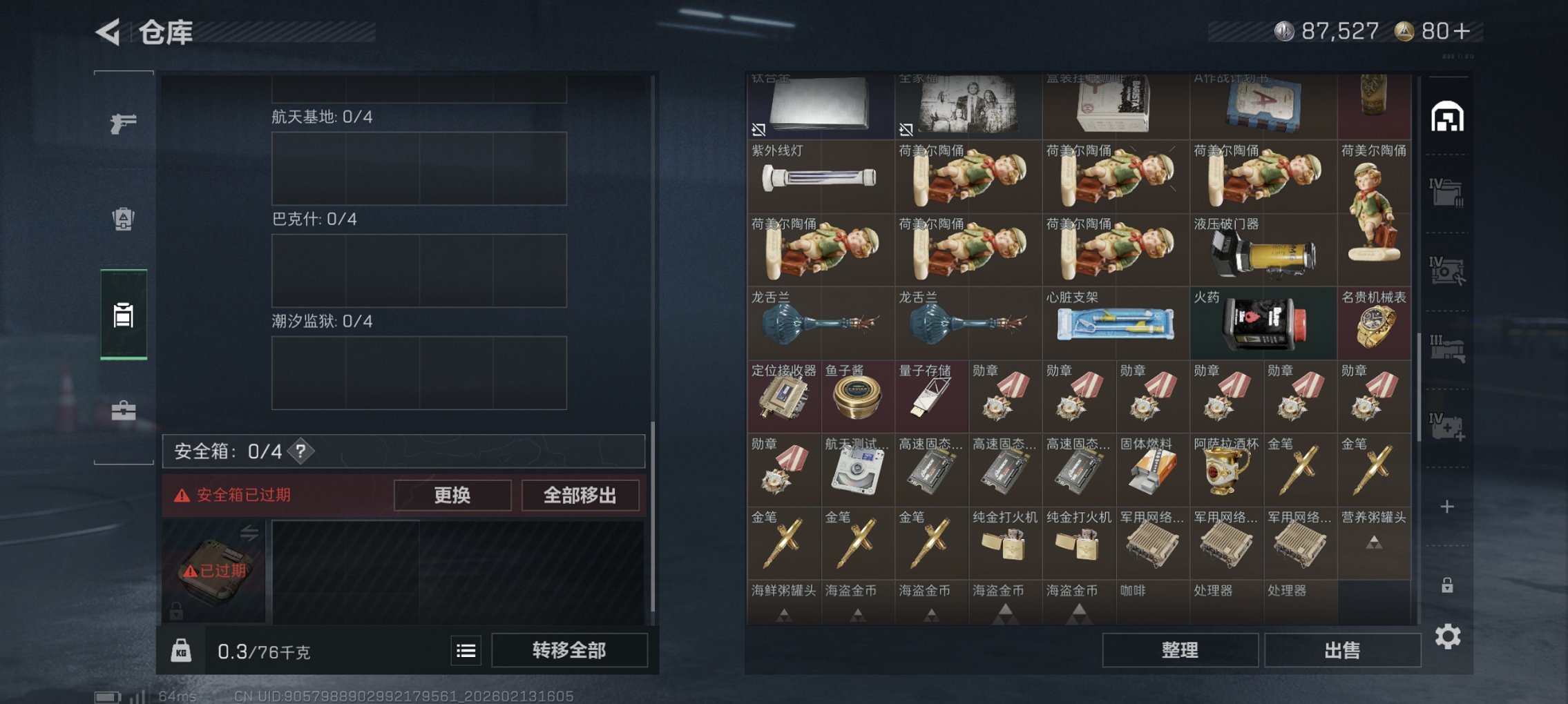 SJZCMW444999三角洲行动账号详情图8