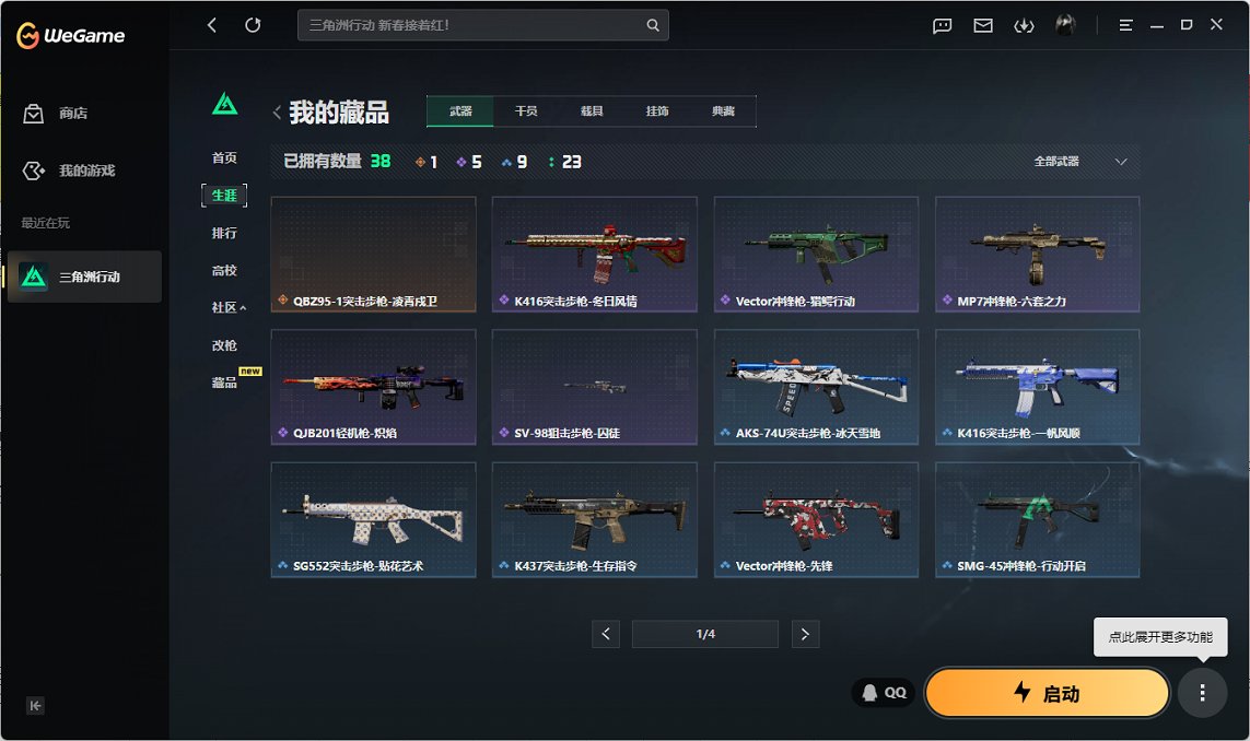 SJZCMW444999三角洲行动账号详情图10