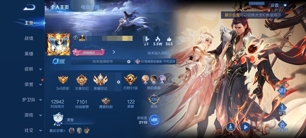 WZCMW4158315王者荣耀账号详情图6