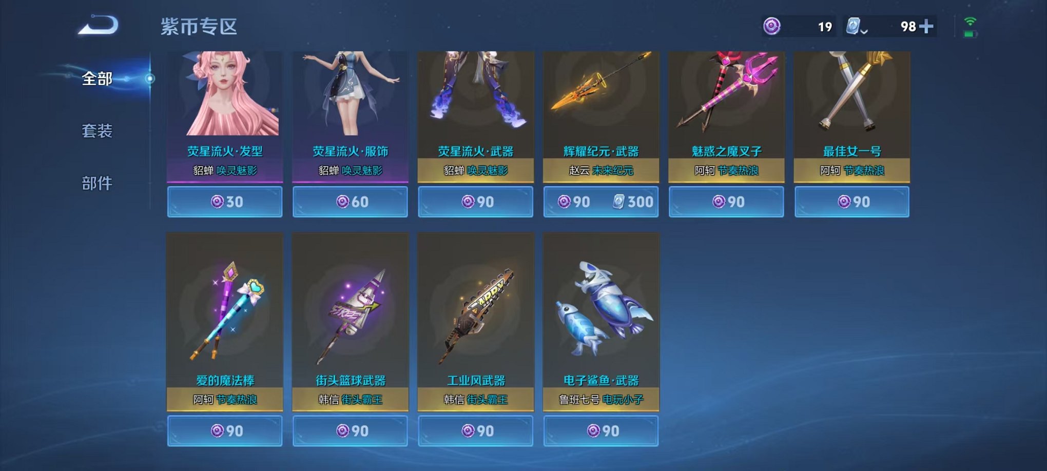 WZCMW4158255王者荣耀账号详情图2