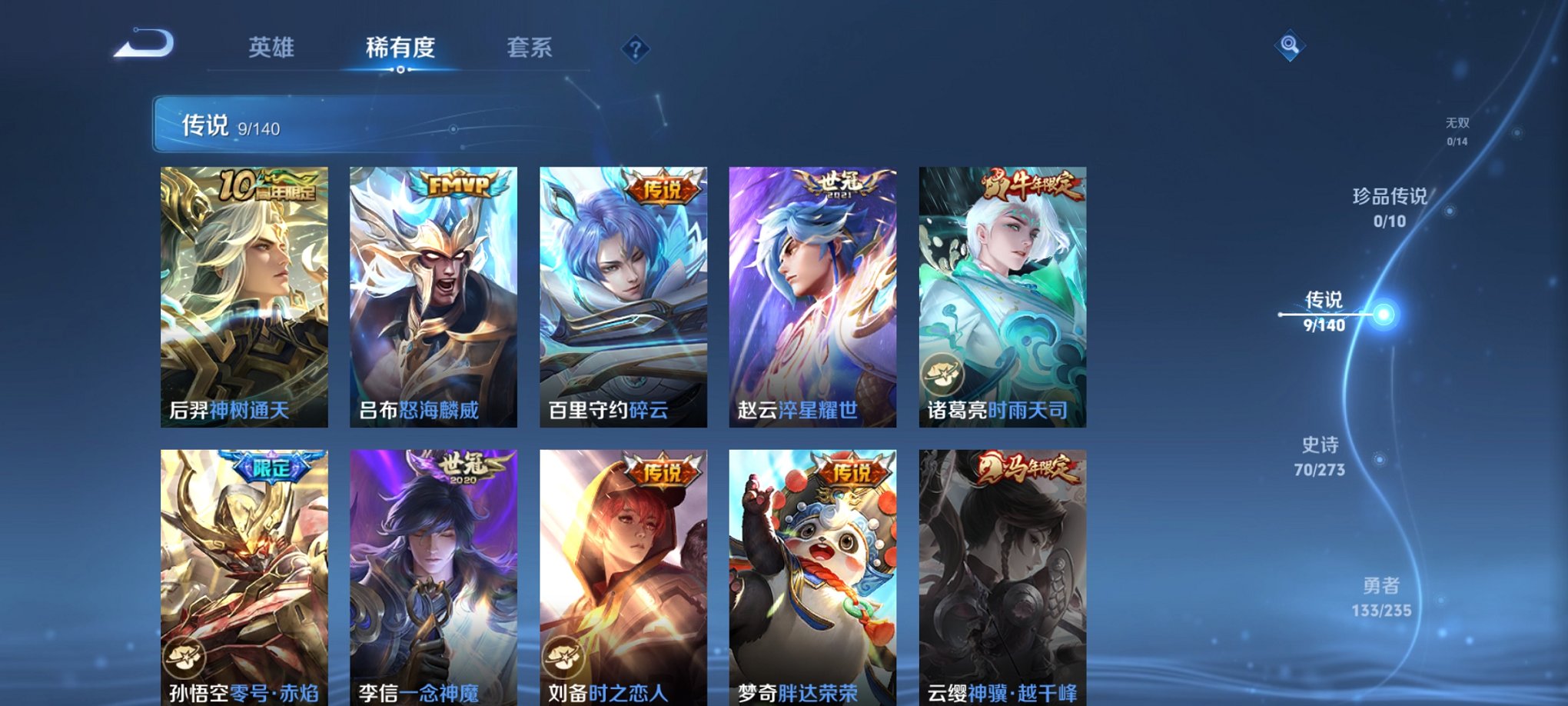 WZCMW4158267王者荣耀账号详情图10