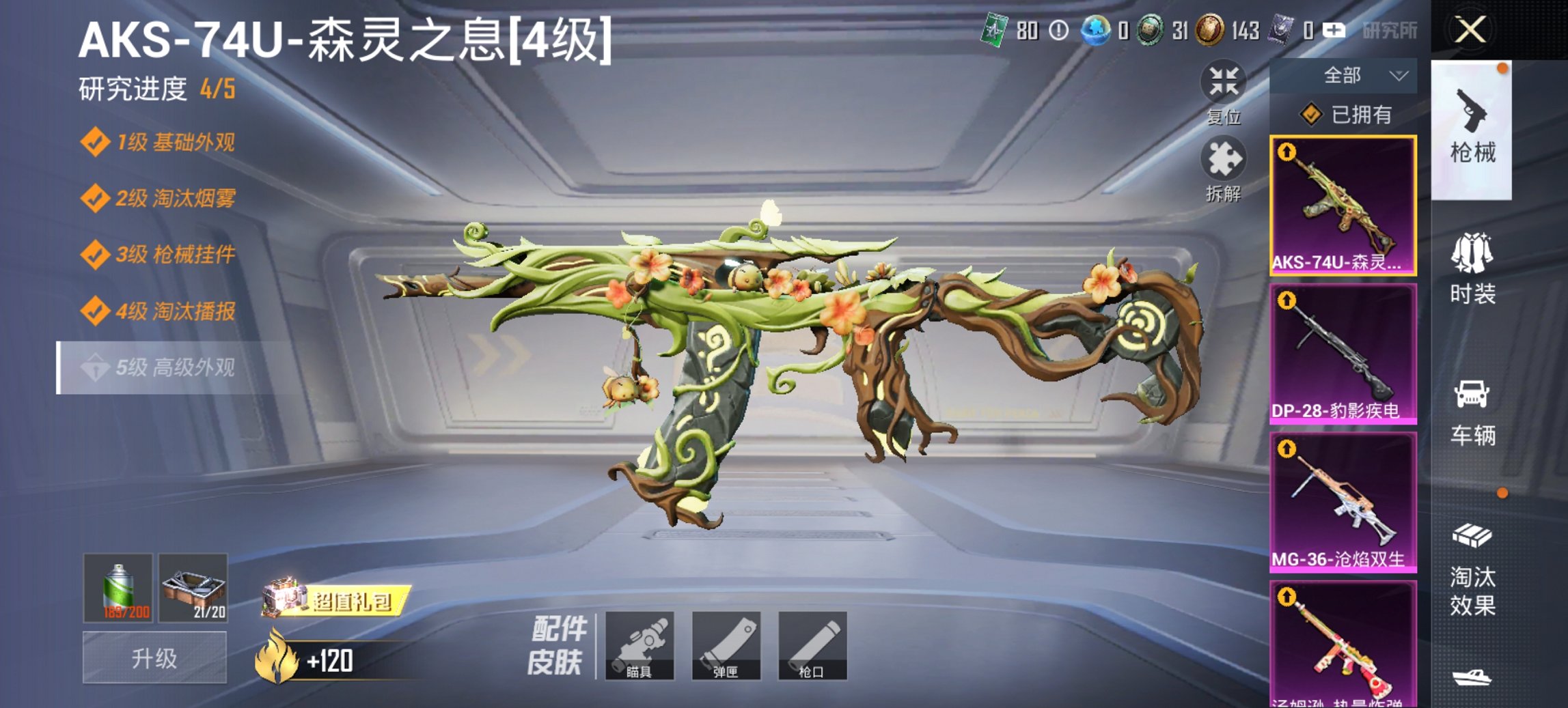 HPCMW497918和平精英账号详情图3