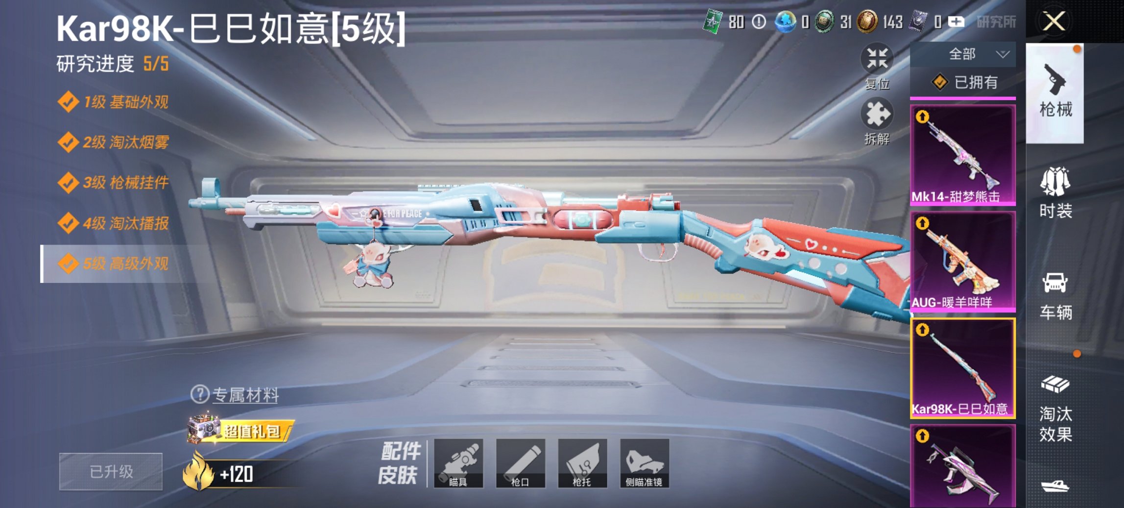 HPCMW497918和平精英账号详情图9