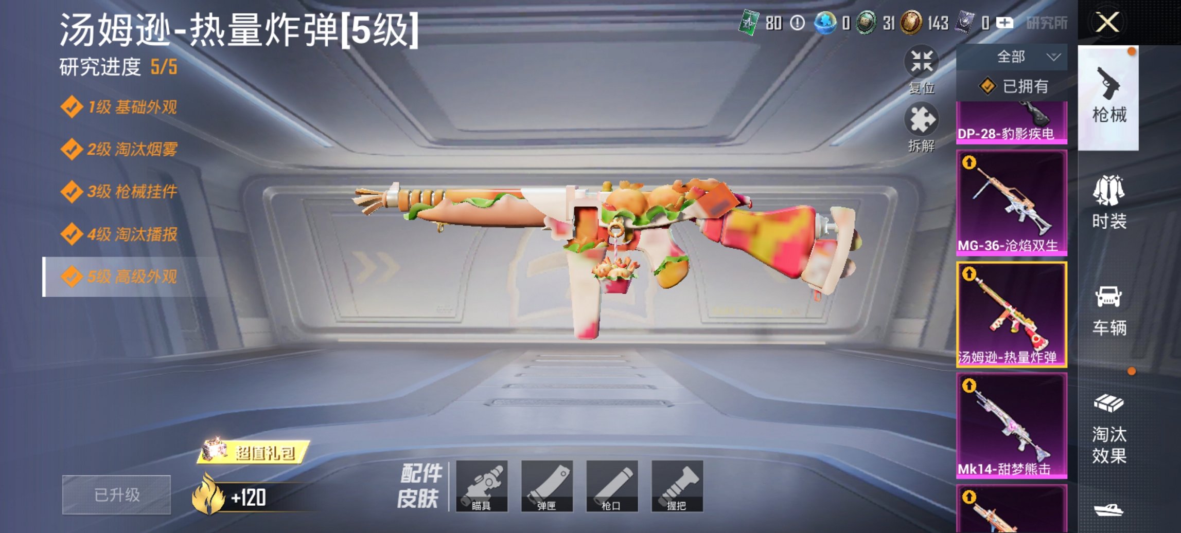 HPCMW497918和平精英账号详情图13