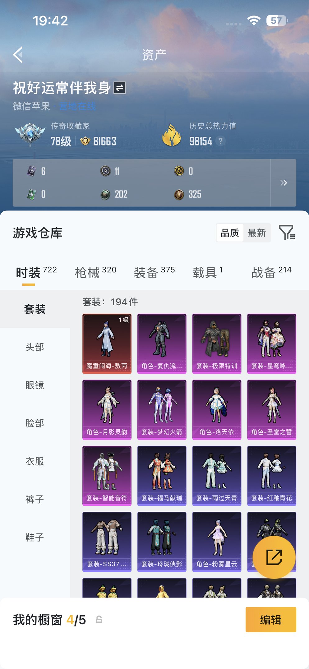 HPCMW487141和平精英账号详情图25